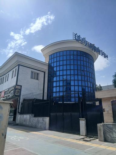عکس مرکز باروری رایان