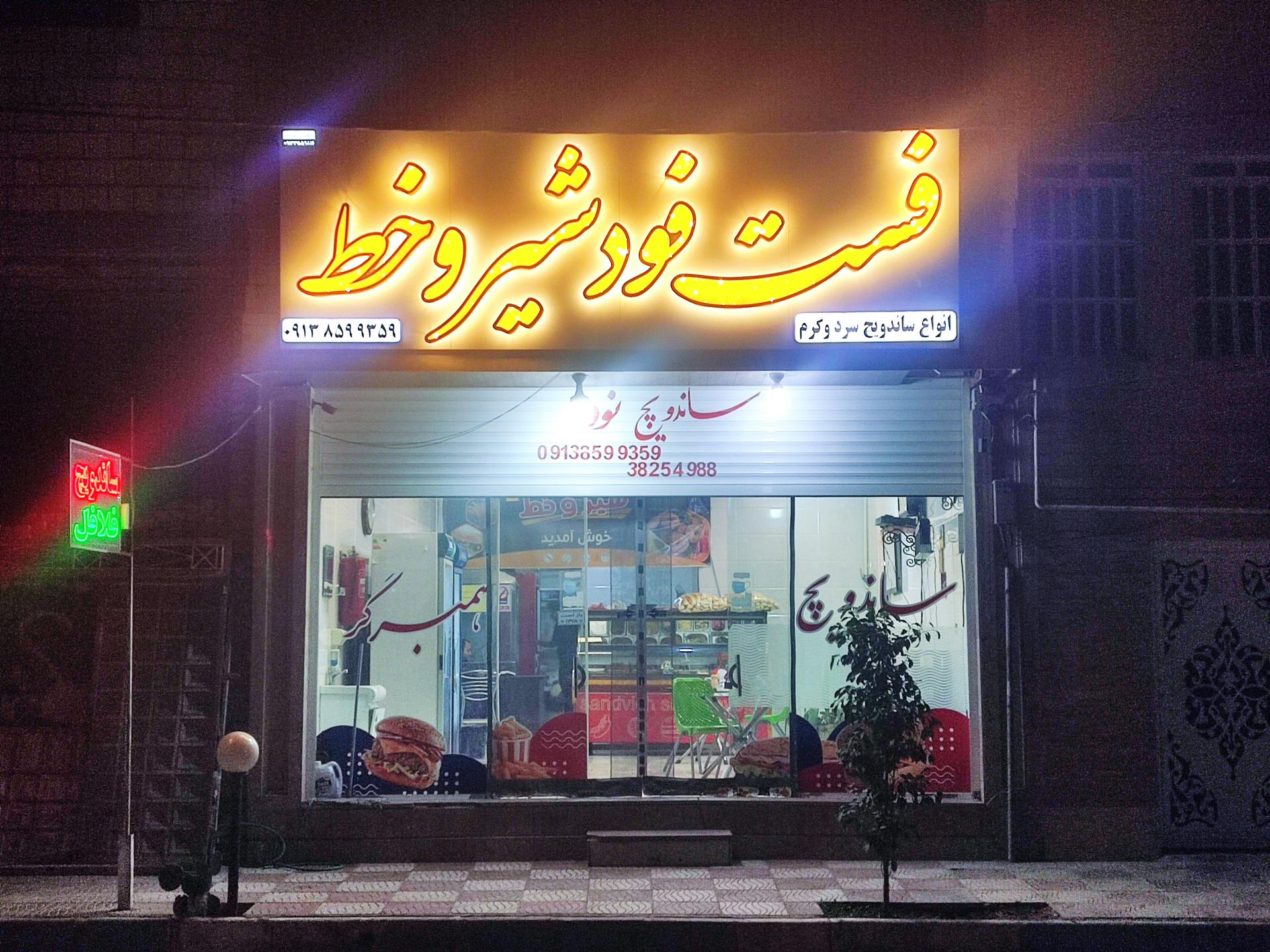 عکس ساندویچ شیر و خط