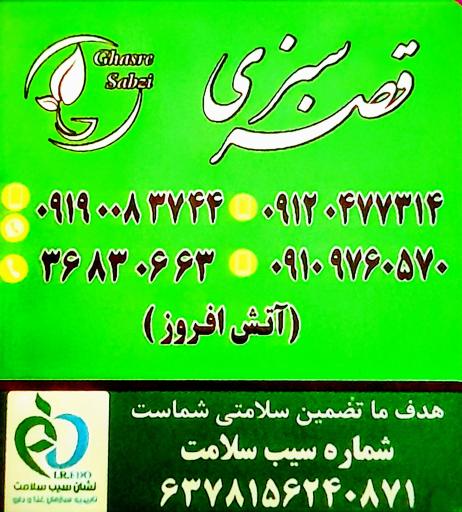 عکس سبزی خردکنی قصر سبزی