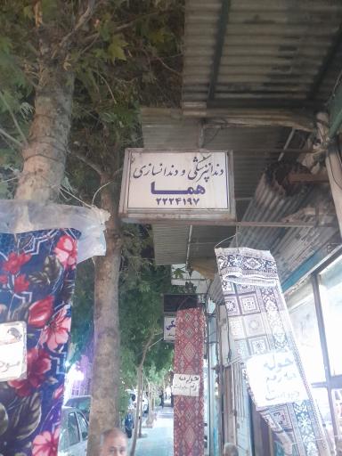 عکس مطب دندانپزشکی 