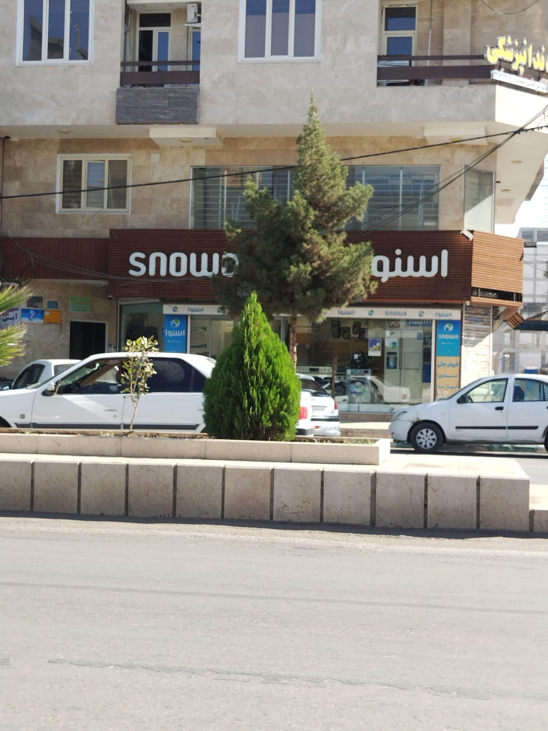 عکس نمایندگی اسنوا شعبه جهاد