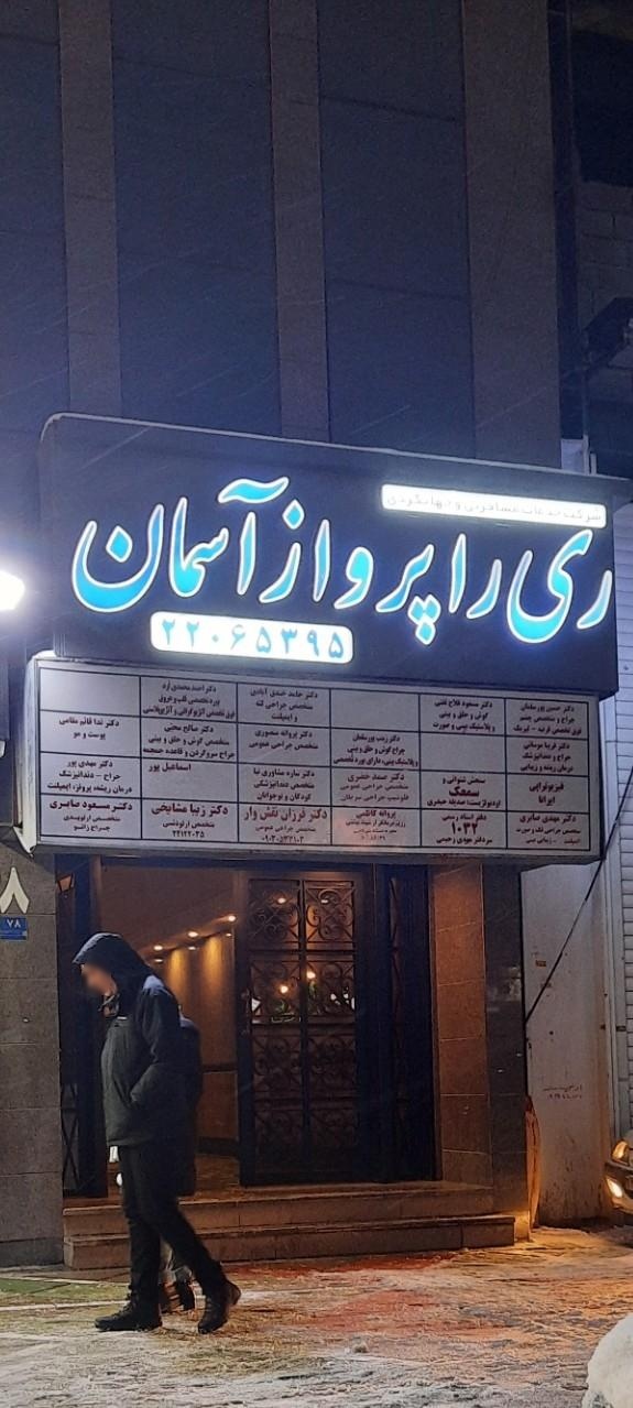 عکس ری را پرواز آسمان 