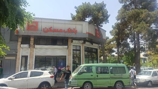 بانک مسکن شعبه تهرانپارس