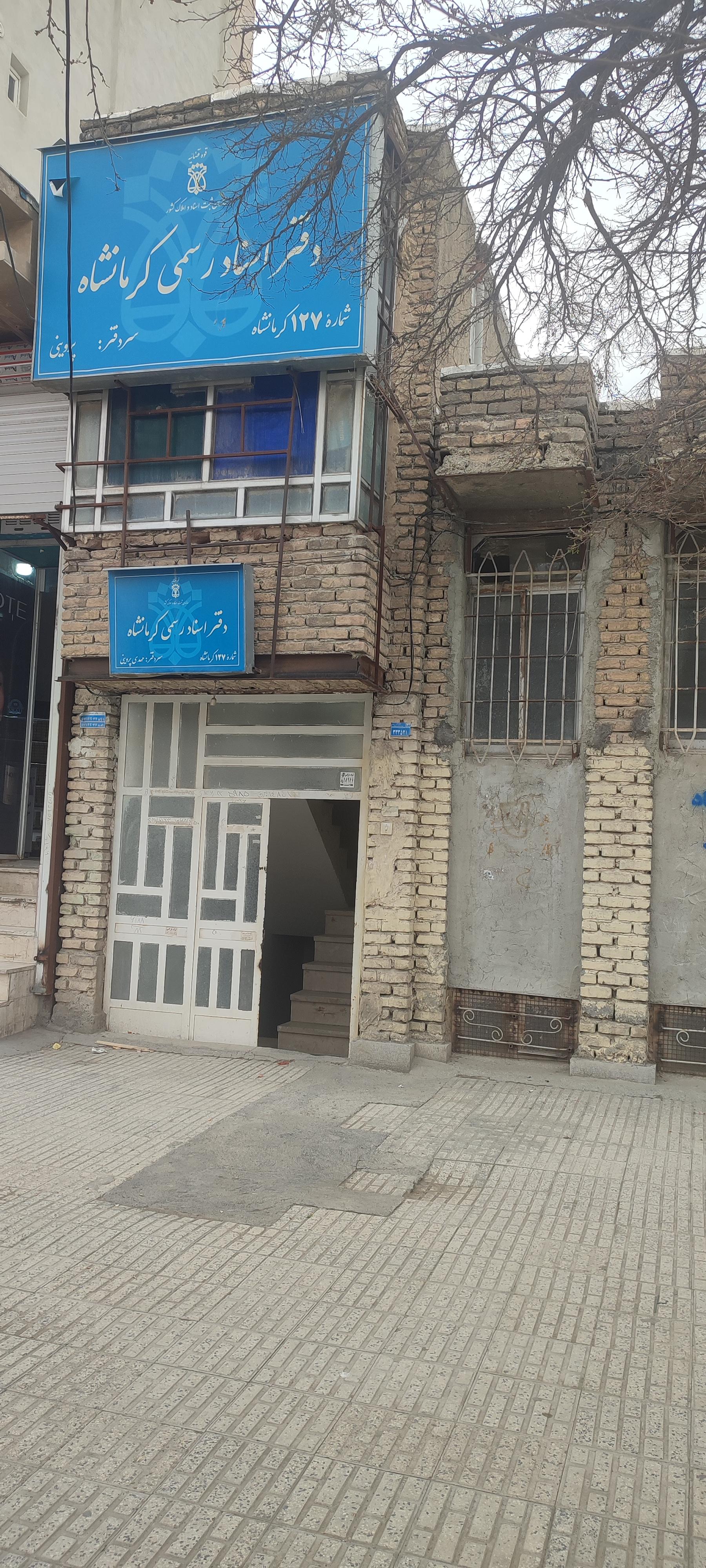 عکس دفتر اسناد رسمی 127