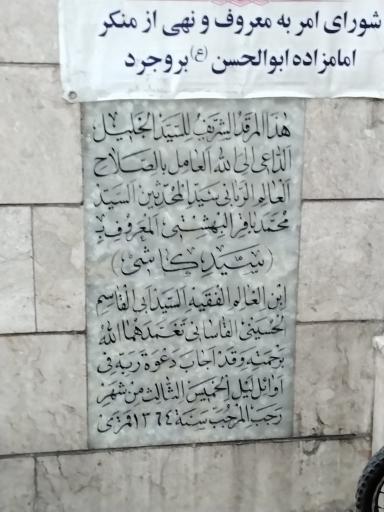 امامزاده شاهزاده ابوالحسن