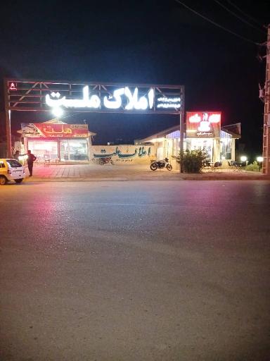 عکس املاک ملت