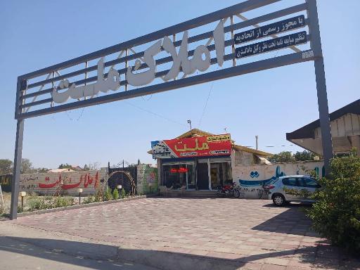 عکس املاک ملت