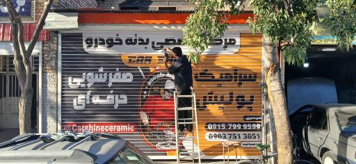 خدمات دیتیلینگ کارشاین