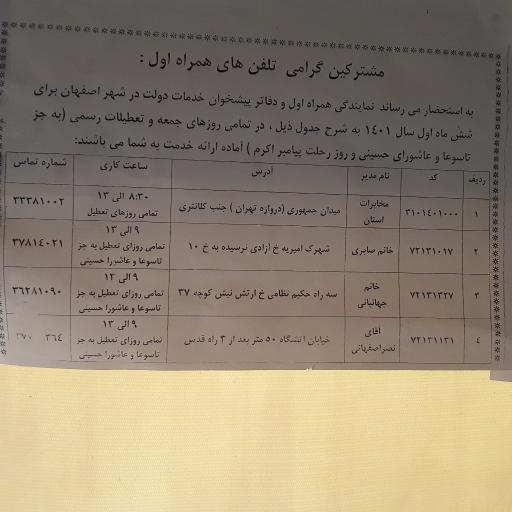 عکس دفتر پیشخوان رزمندگان