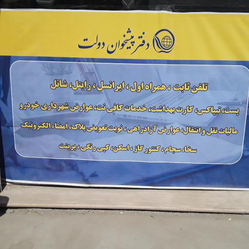 عکس دفتر پیشخوان رزمندگان