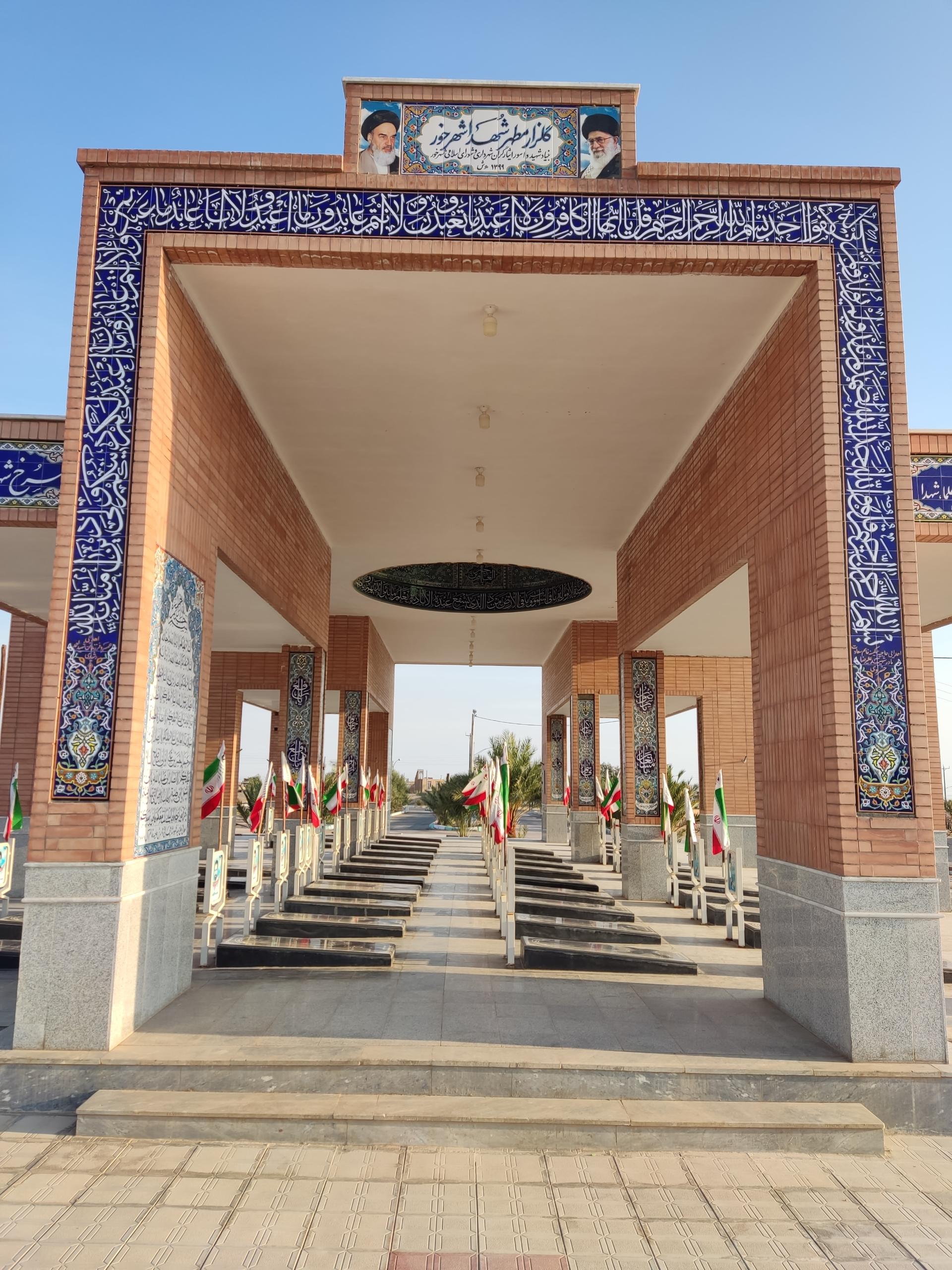 عکس گلزار شهدای خور