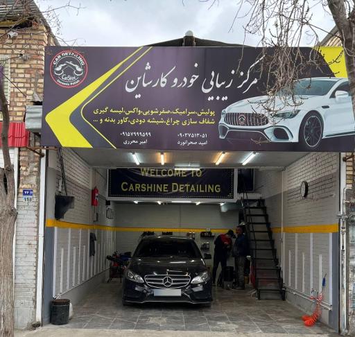 عکس خدمات دیتیلینگ کارشاین