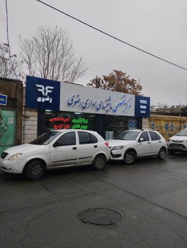 ماشین های اداری رضوی