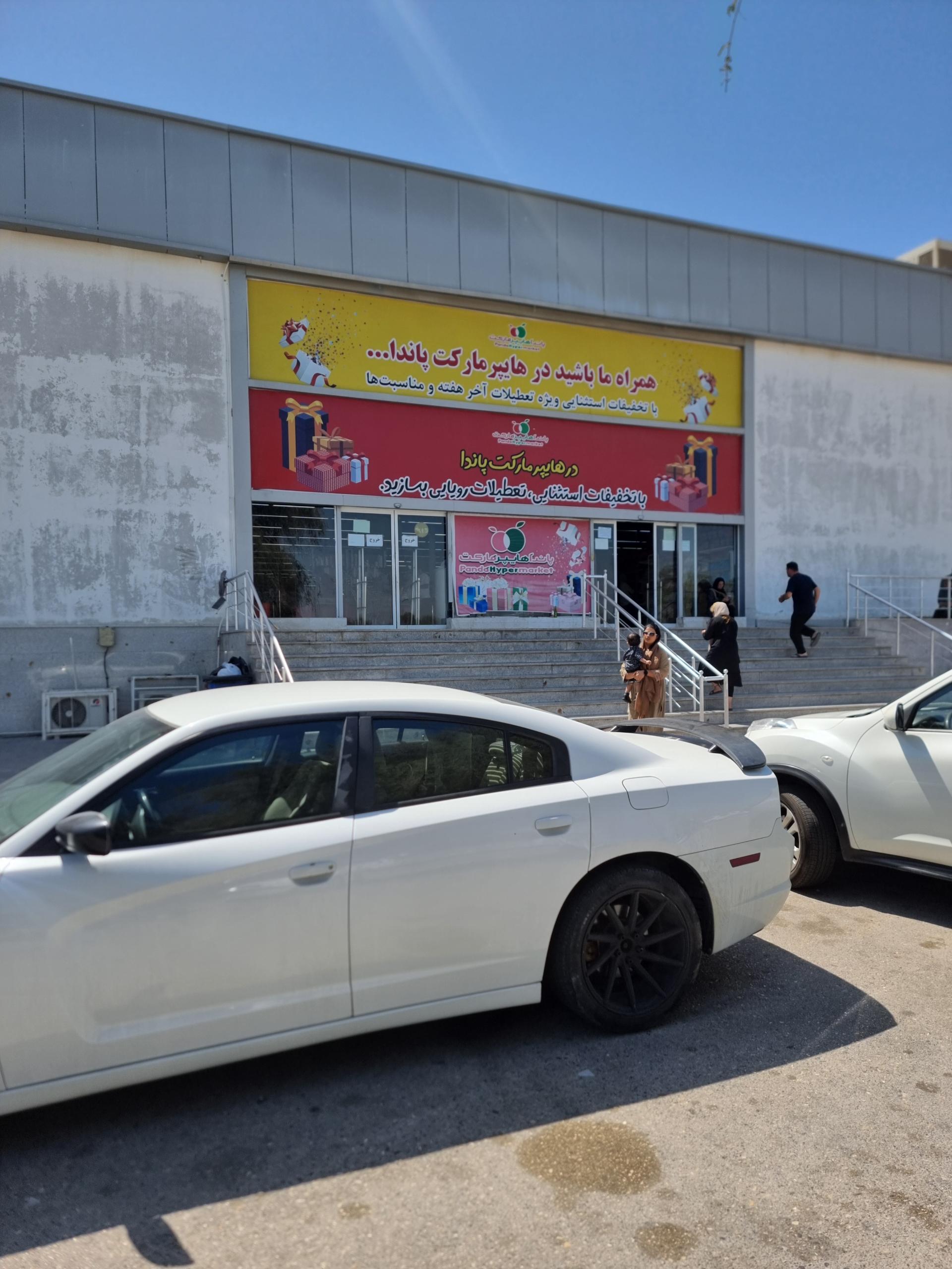 عکس پارکینگ هایپر مارکت پاندا