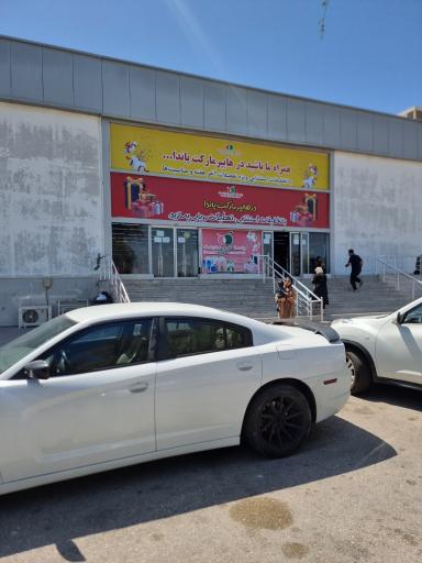 عکس پارکینگ هایپر مارکت پاندا