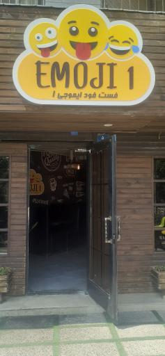 عکس فست فود ایموجی 1