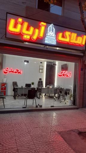 عکس املاک آریانا