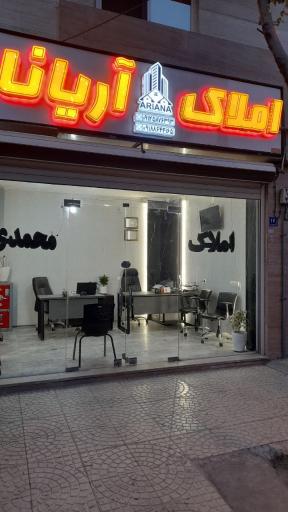 عکس املاک آریانا