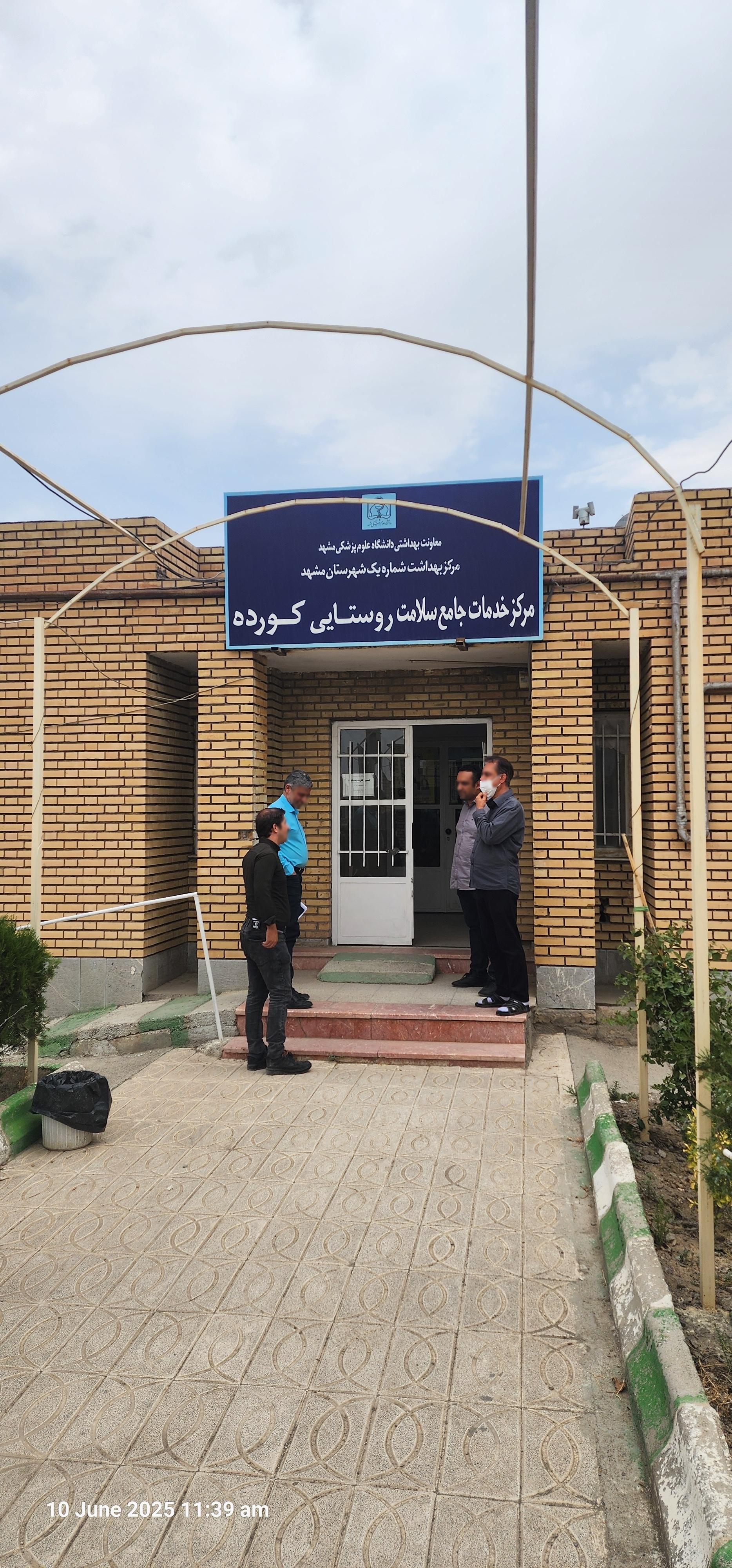 عکس مرکز بهداشت کورده