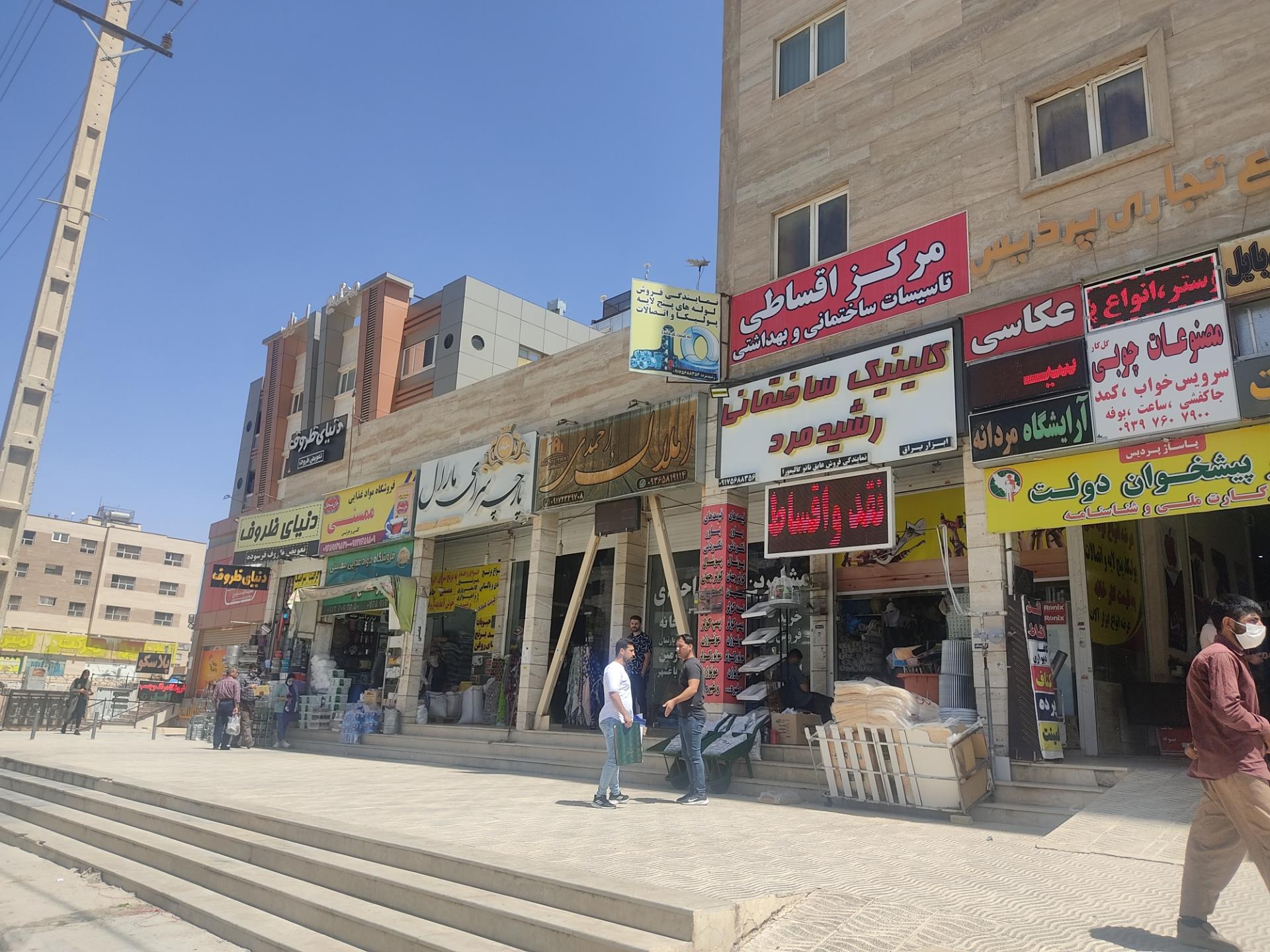 عکس مجتمع تجاری پردیس