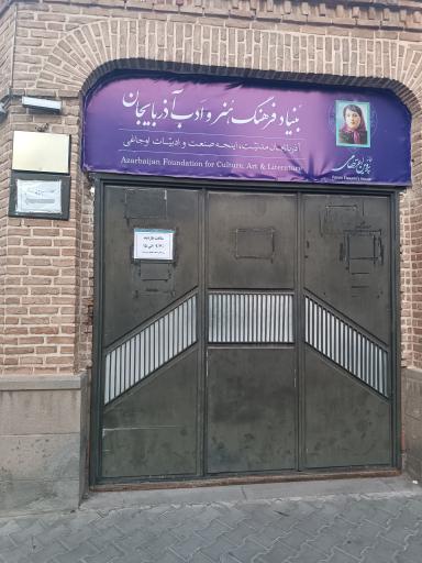 عکس خانه پروین اعتصامی