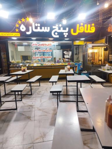 عکس فلافل پنج ستاره