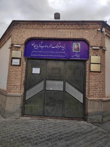 عکس خانه پروین اعتصامی