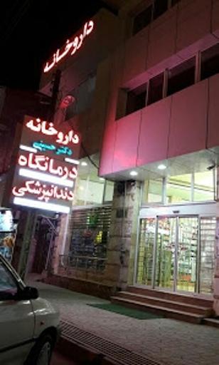 عکس داروخانه شبانه روزی حسینی