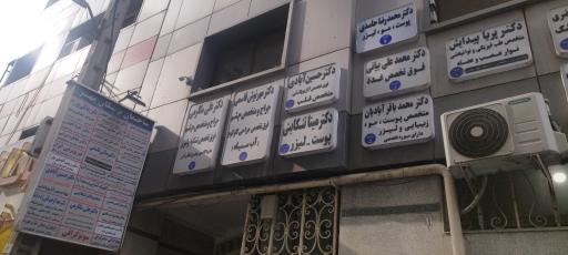 عکس مطب دکتر زینب آقاجان تبار روانپزشک