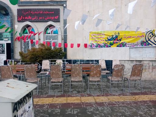 عکس مسجد فاطمیه