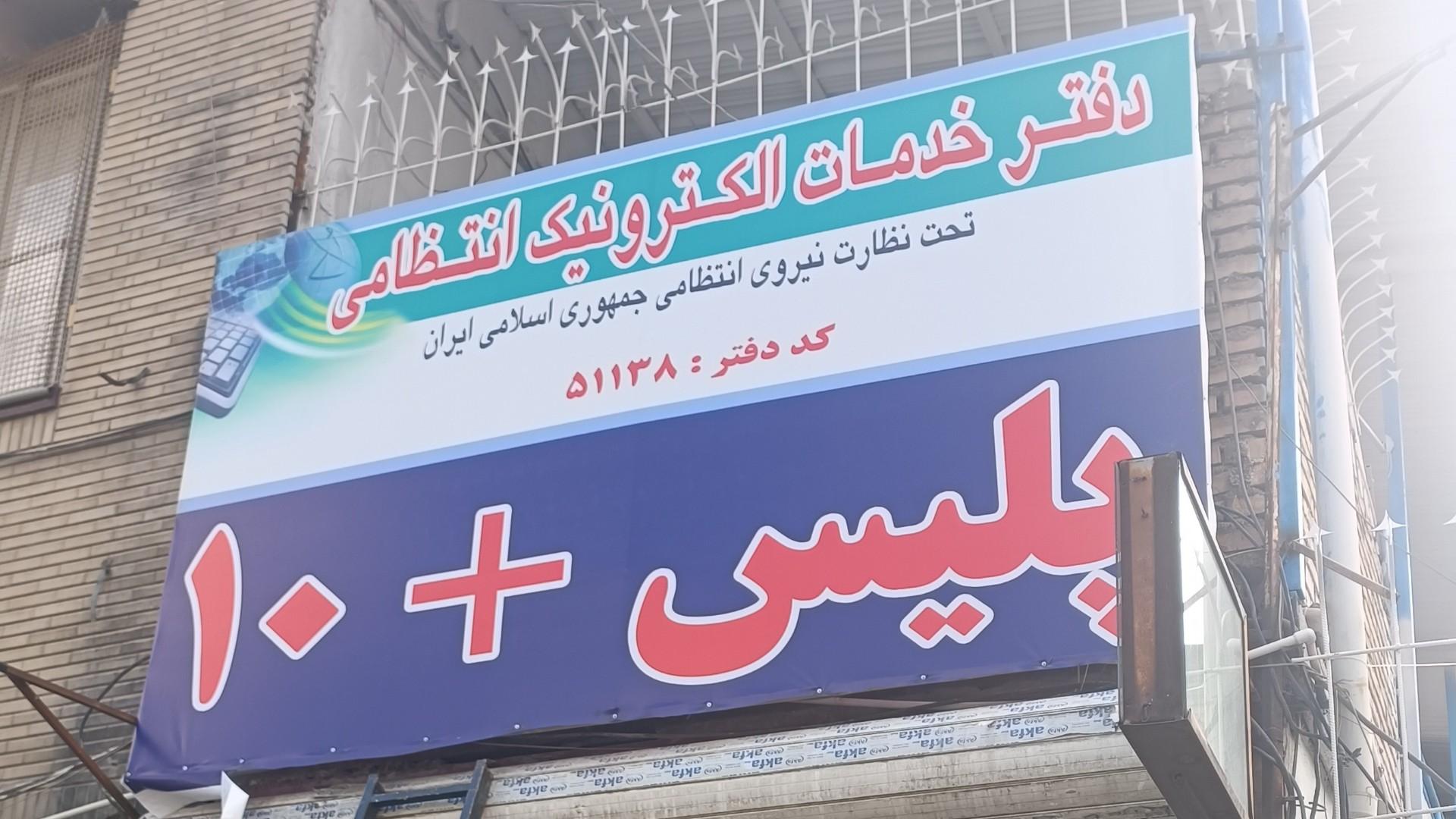 عکس پلیس ۱۰+