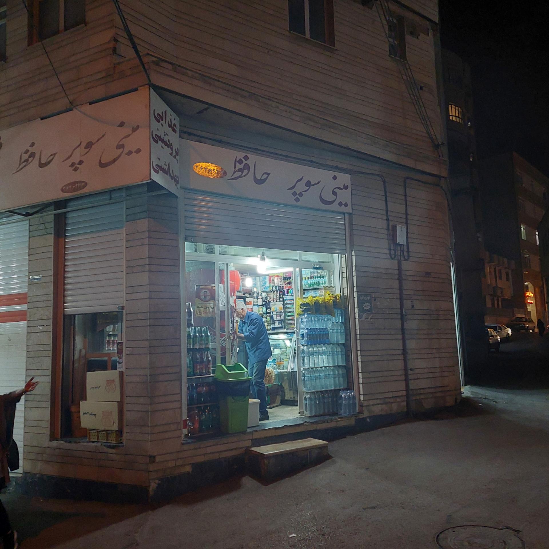 عکس مینی سوپر حافظ