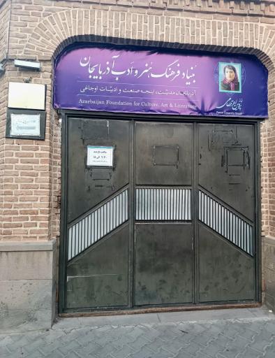 عکس خانه پروین اعتصامی