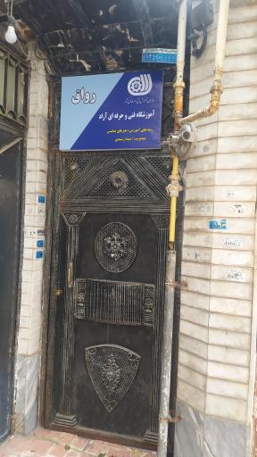 عکس آموزشگاه هنرهای نمایشی رواق