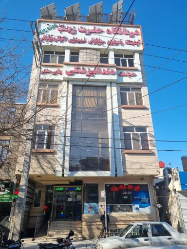 عکس درمانگاه حضرت زینب