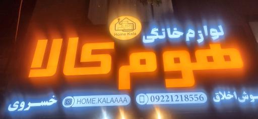 عکس لوازم خانگی هوم کالا