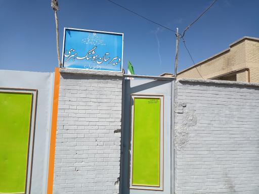 دبیرستان هوشنگ هنری