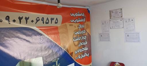 عکس تعمیرات لوازم خانگی آزادگان