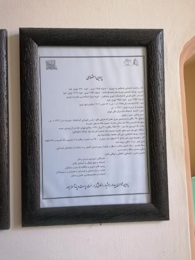 عکس خانه پروین اعتصامی