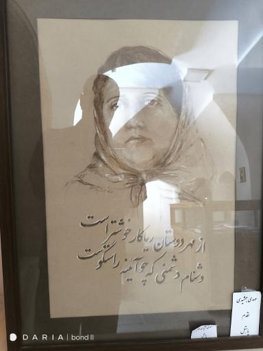عکس خانه پروین اعتصامی