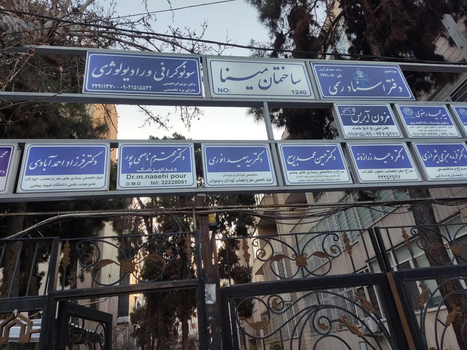 عکس دکتر انوری