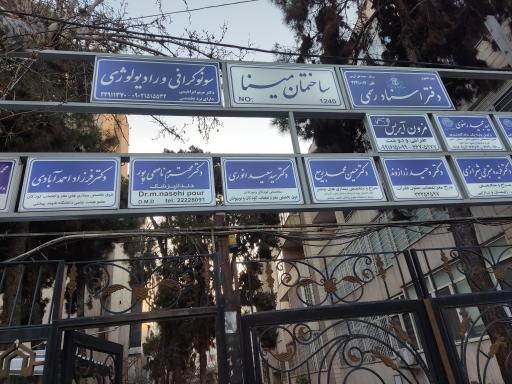 عکس دکتر انوری