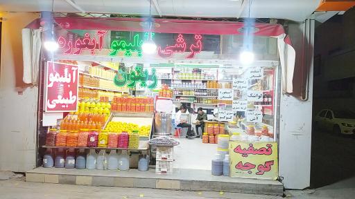 عکس آبلیموی مجیدی