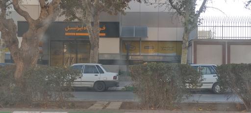 عکس مرکز خدمات ایرانسل