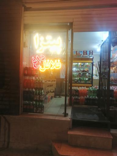 عکس فست فود سن آل