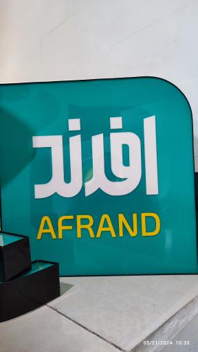 عکس آموزشگاه فنی حرفه ای افرند