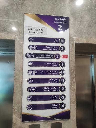 عکس مجتمع تجاری عرش آجودانیه