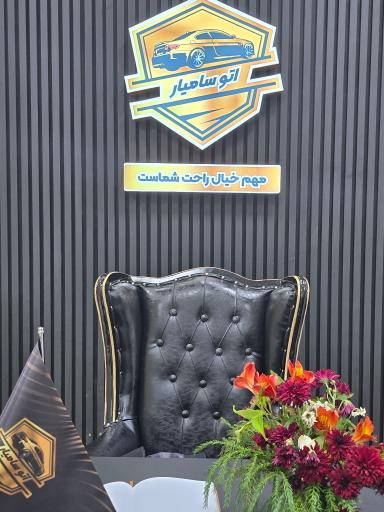 عکس اتو سامیار