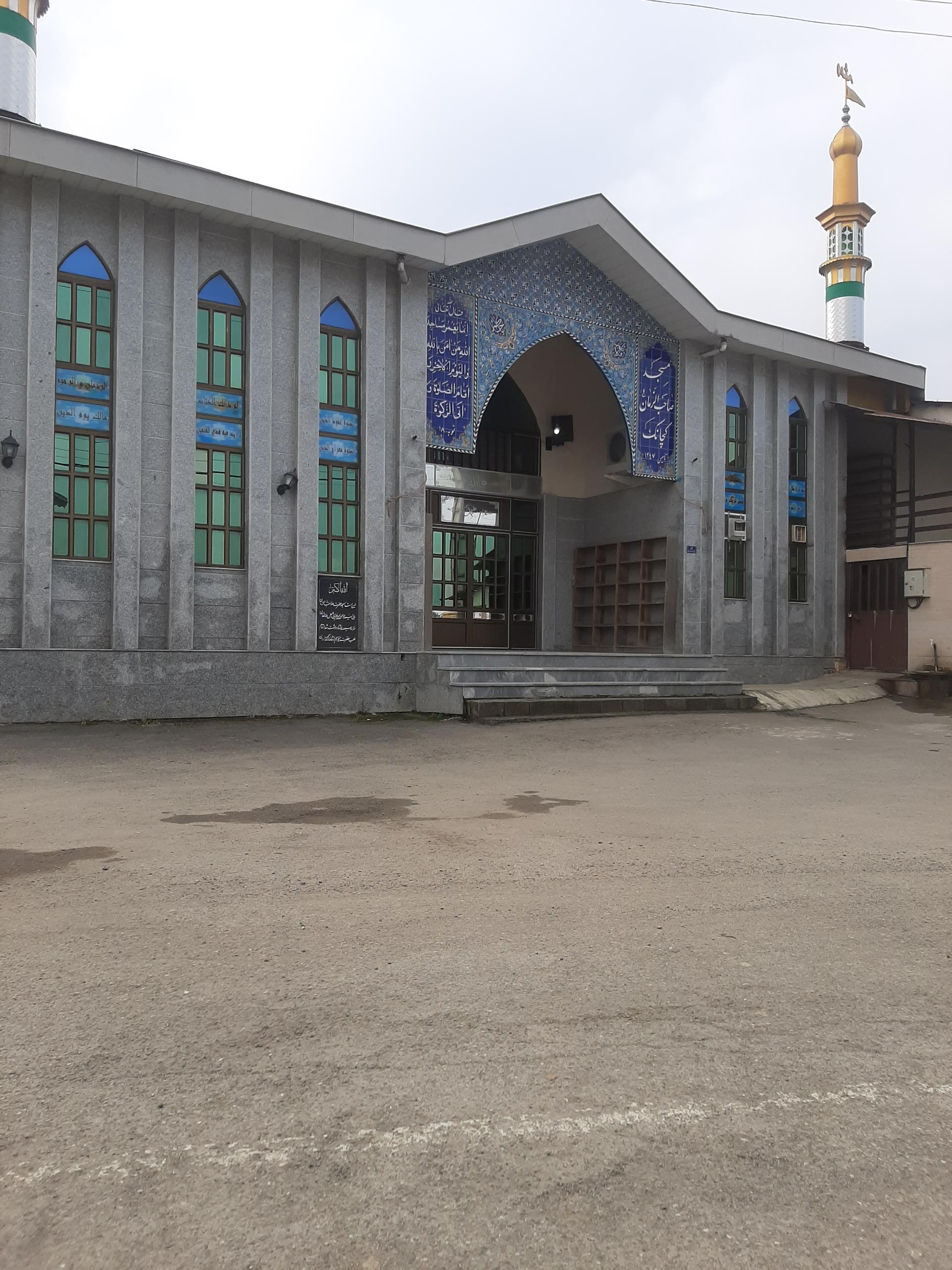 عکس مسجد صاحب الزمان کچانک