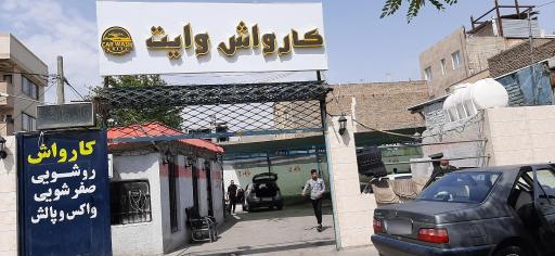 عکس کارواش وایت